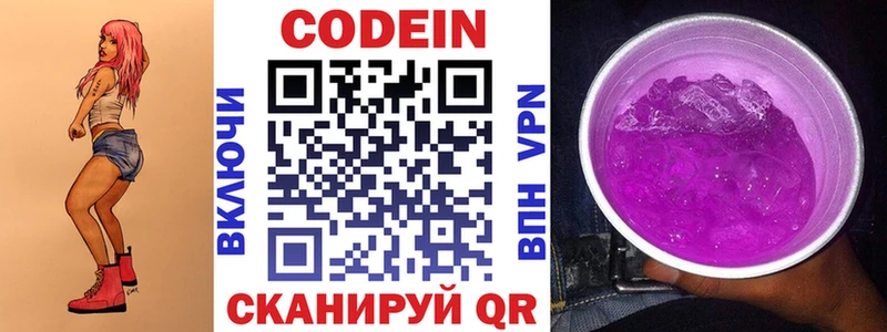 Кодеиновый сироп Lean напиток Lean (лин)  где продают наркотики  Себеж 